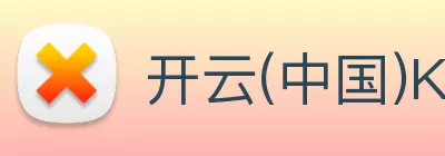 开云(中国)Kaiyun官方网站 - 登录入口 Logo